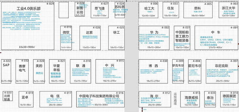 世界智能制造大會部分展區(qū)